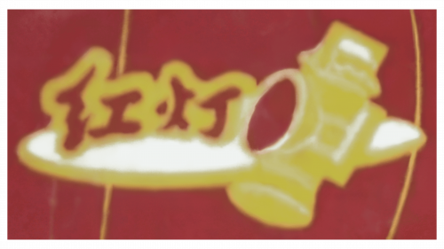 Logo de Hongdeng dans les années 1970