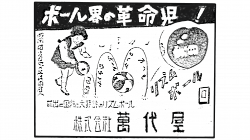 Logo de Bandai en 1950
