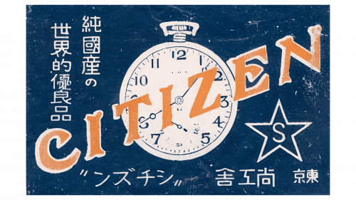 Logo de Citizen en 1948