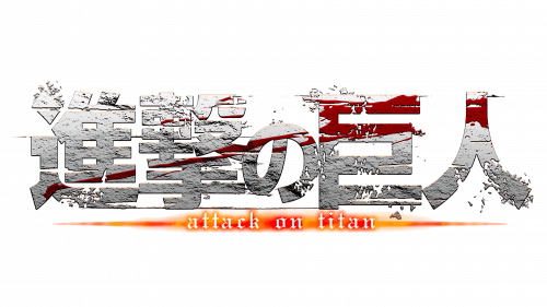 Logo de Attack on Titan en 2009