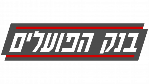 Logo de Bank Hapoalim en 1989